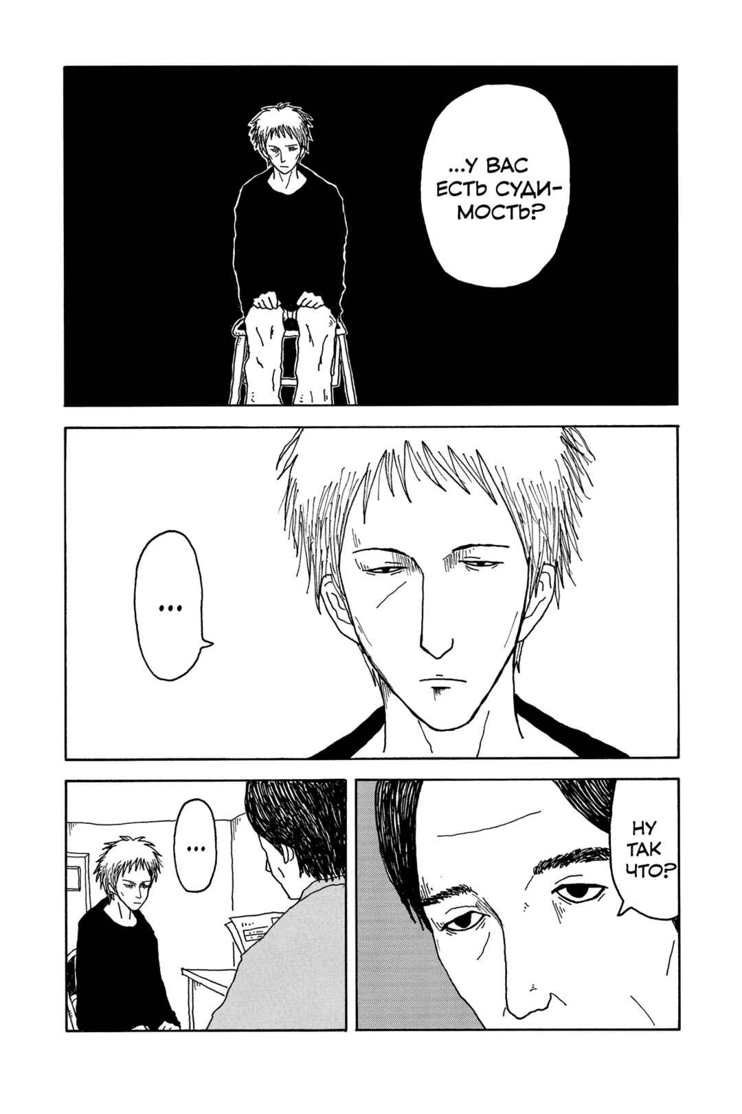 Chapter 2 - Page 6