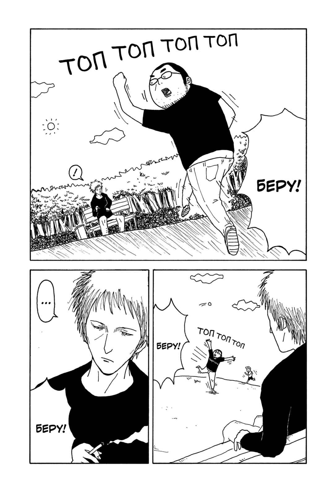Chapter 2 - Page 8