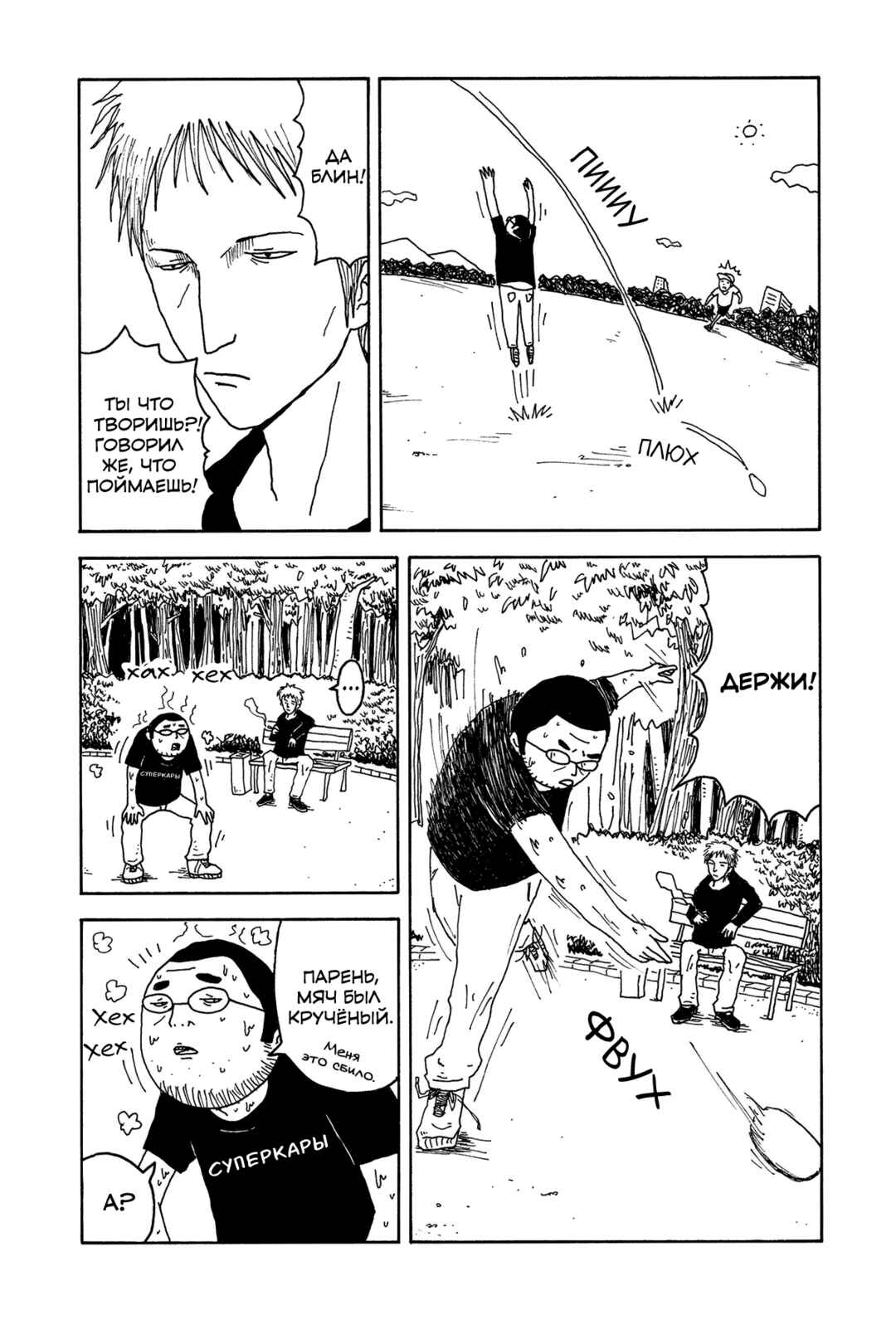Chapter 2 - Page 9