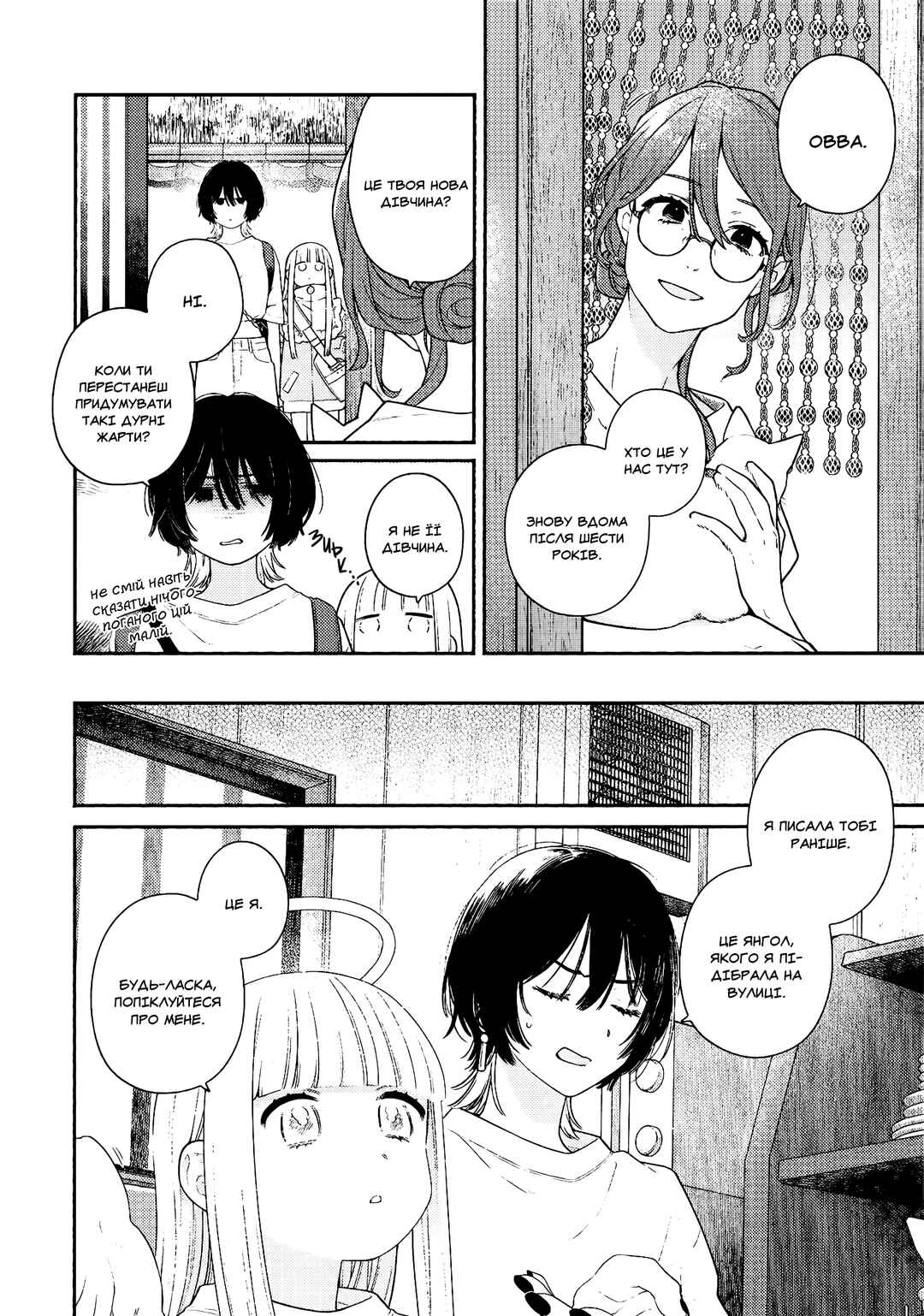 Chapter ? - Page 8