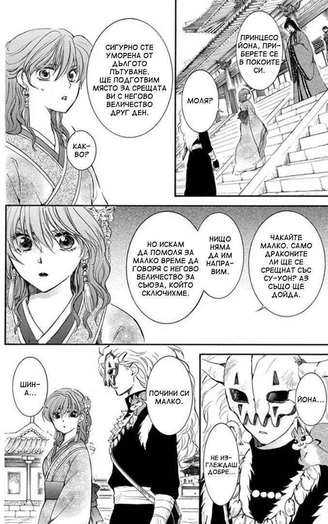 Chapter 179 - Page 22