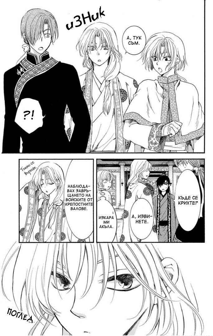 Chapter 179 - Page 25