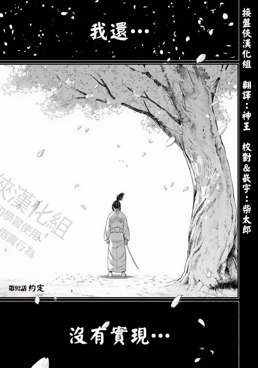 Chapter 92 - Page 1