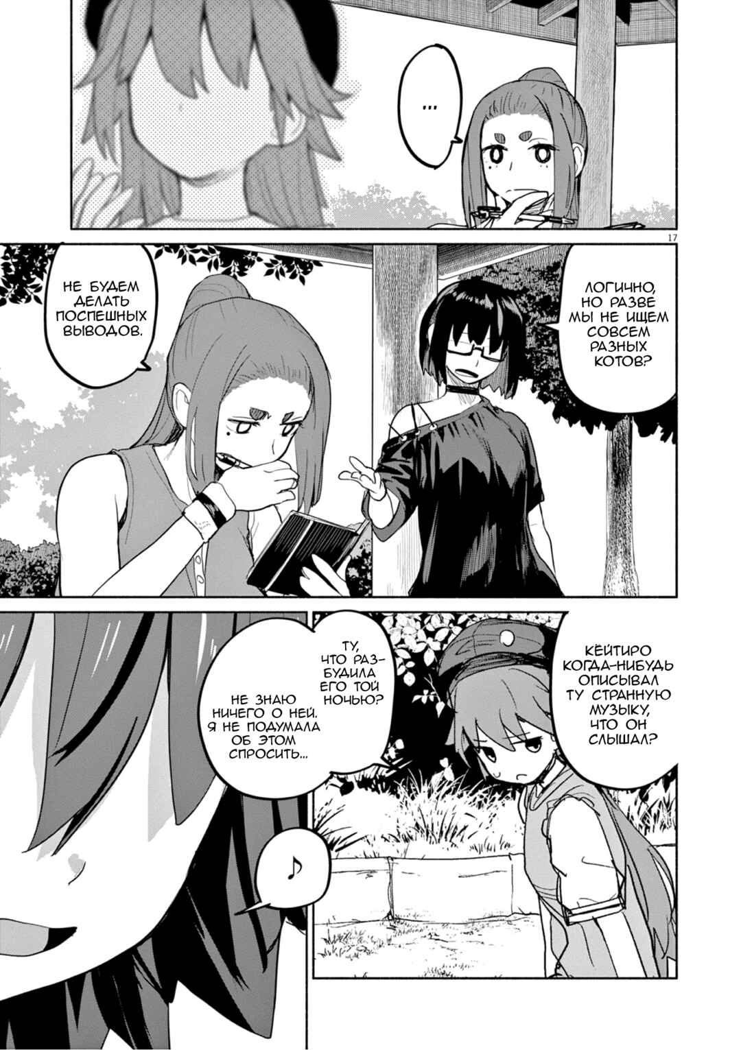 Chapter 46 - Page 2