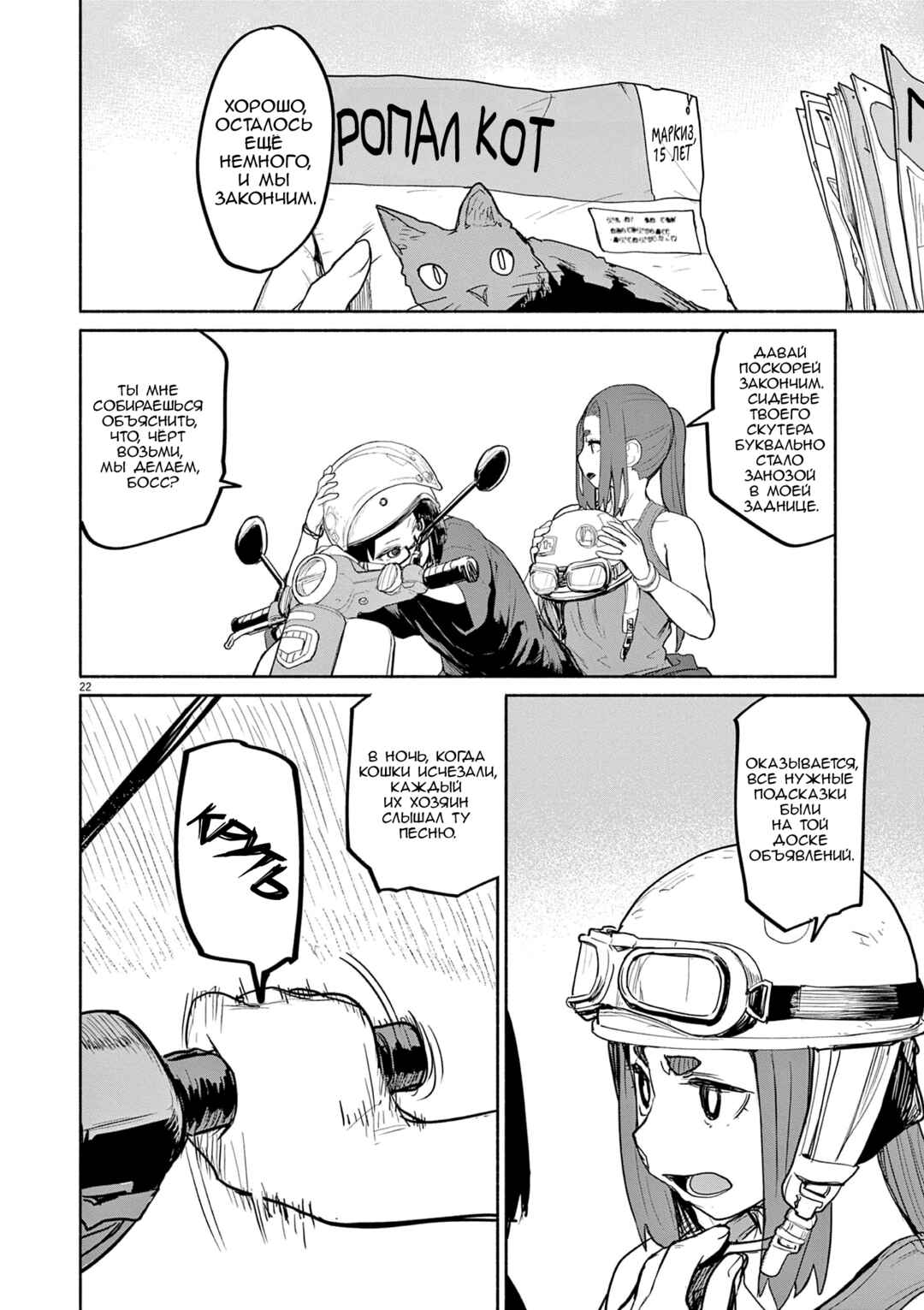 Chapter 46 - Page 6