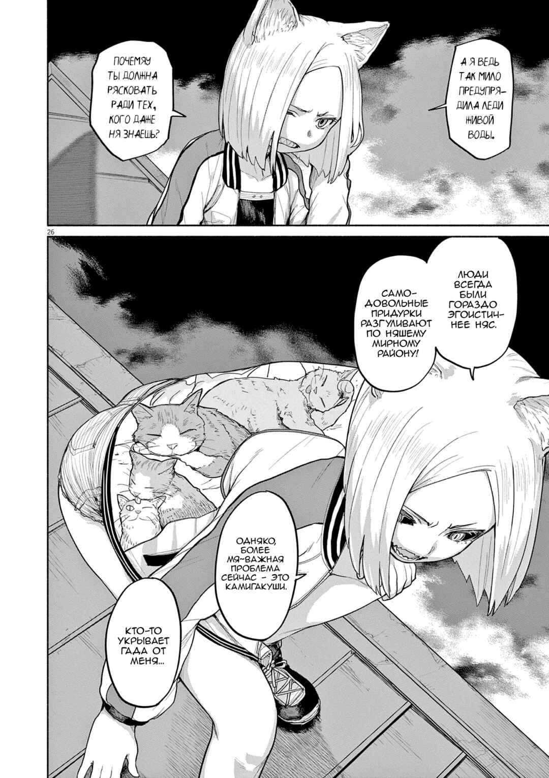 Chapter 46 - Page 9
