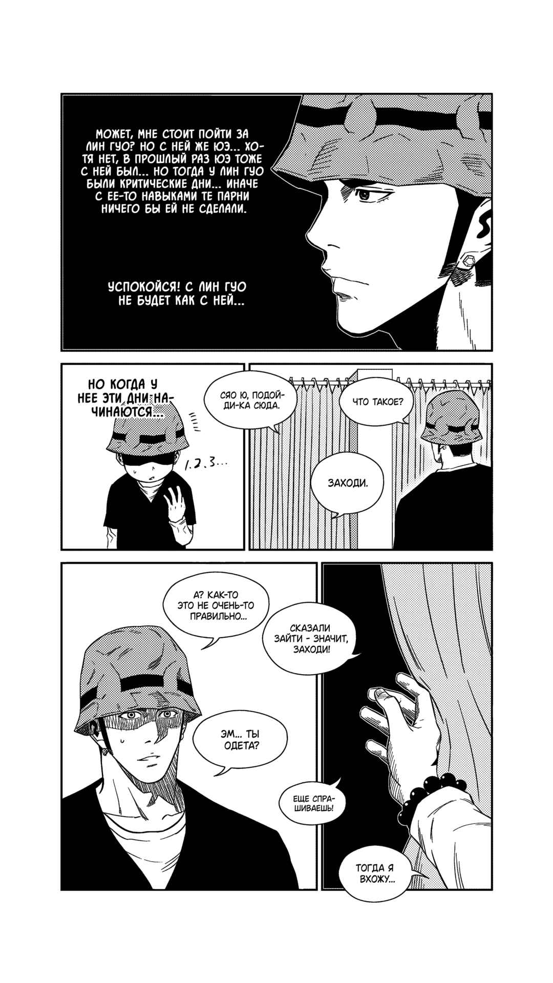 Chapter 251 - Page 3