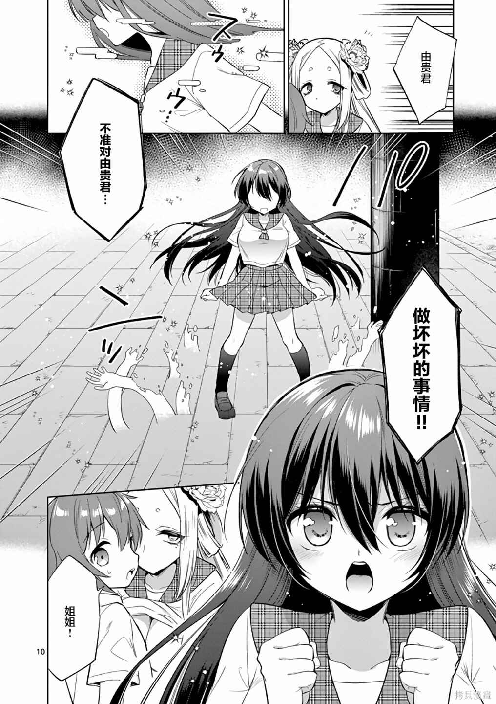 Chapter 54 - Page 10
