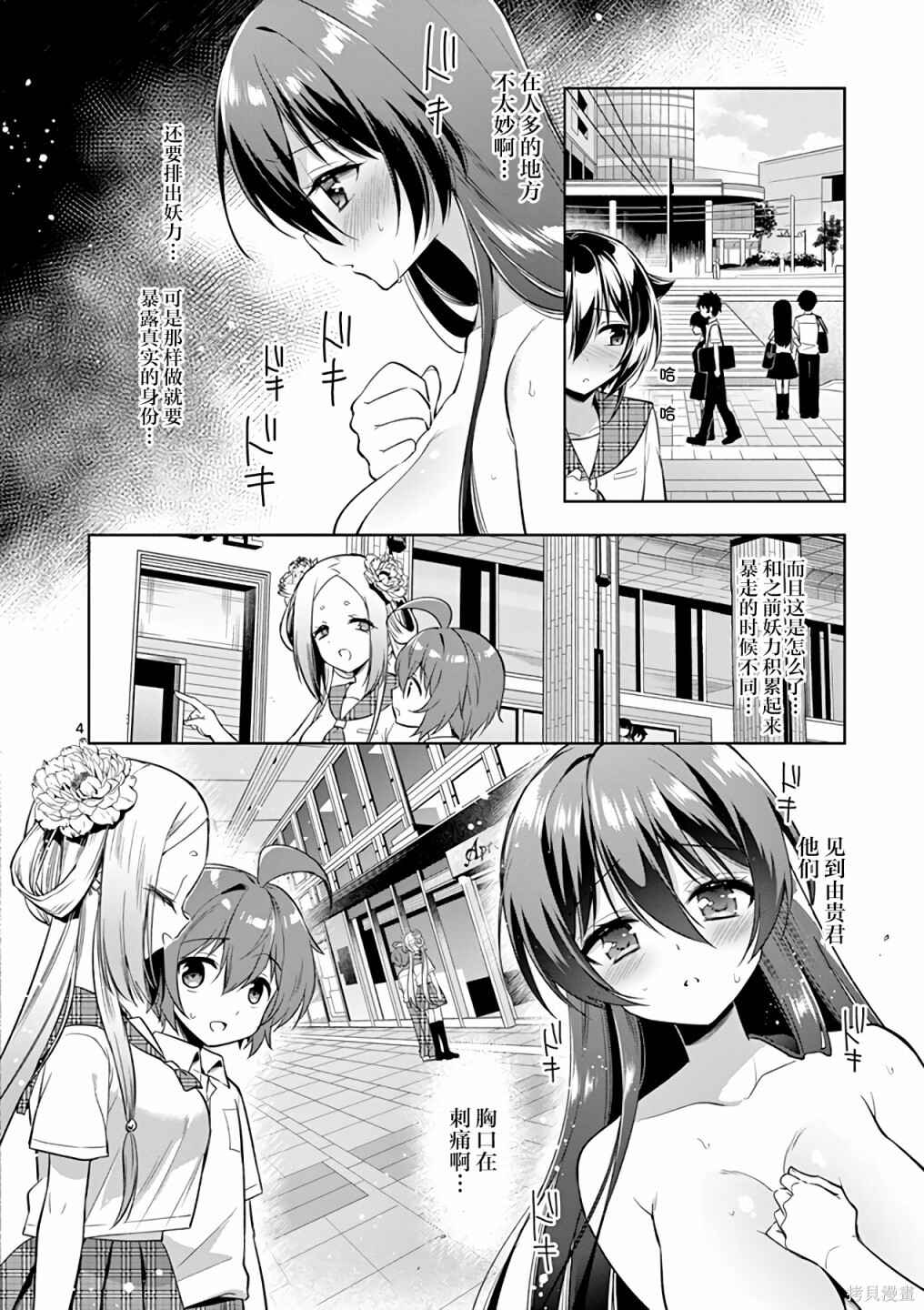 Chapter 54 - Page 4