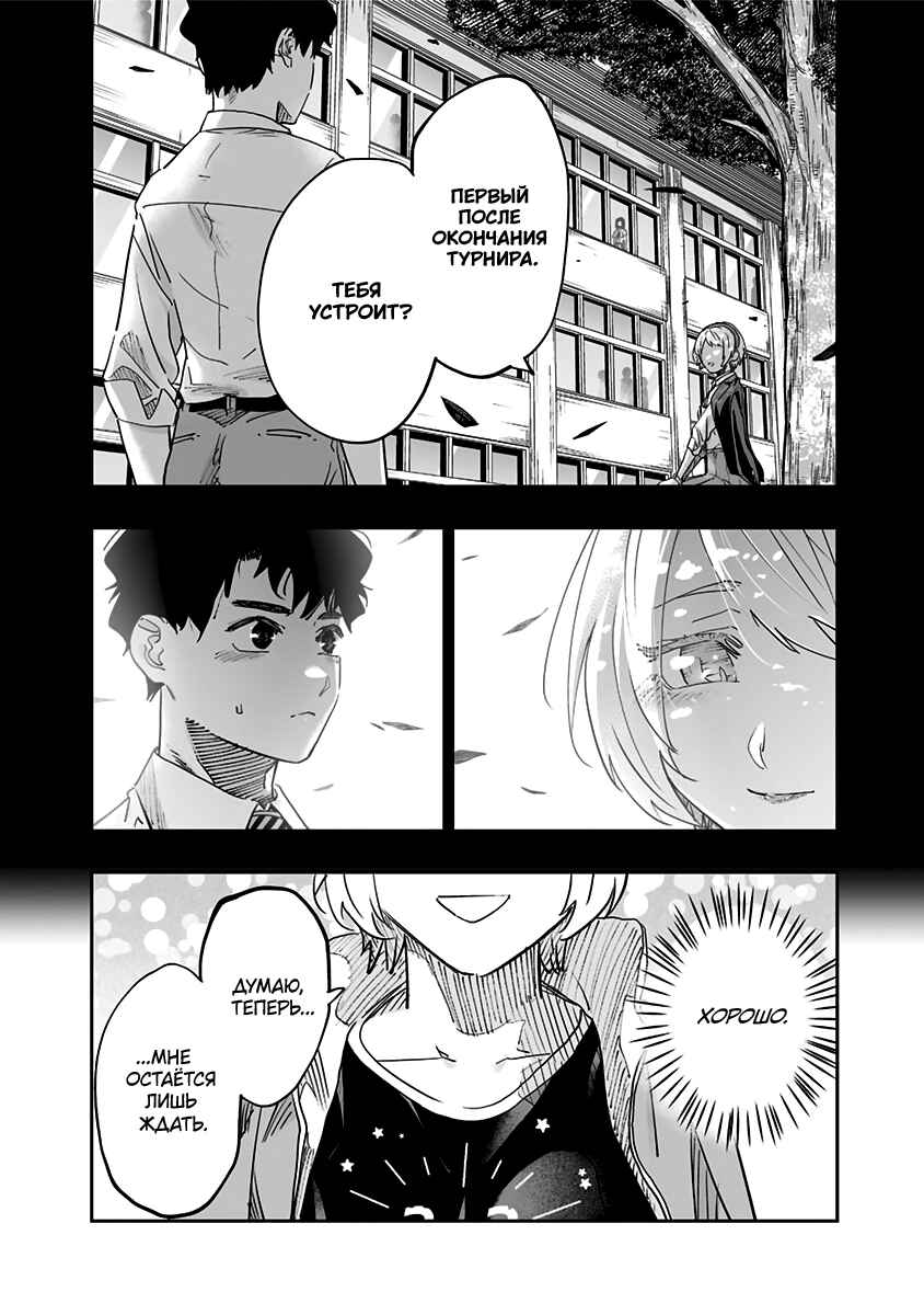 Chapter 75 - Page 10