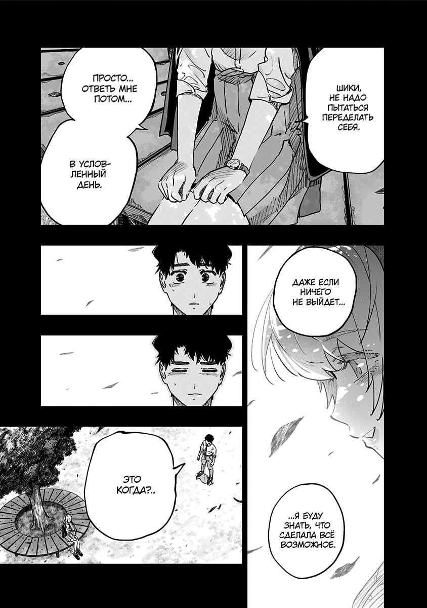 Chapter 75 - Page 9