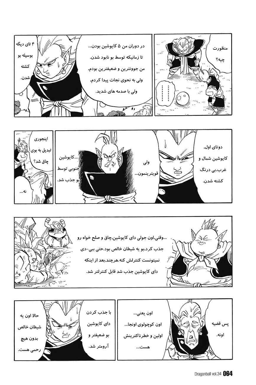 Chapter 508 - Page 5