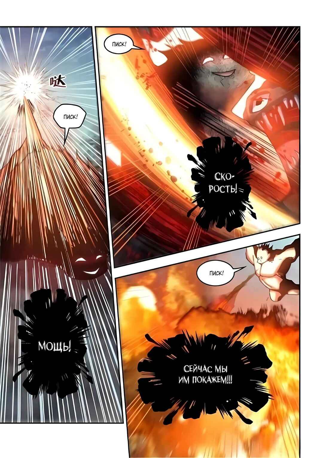 Chapter 572 - Page 8