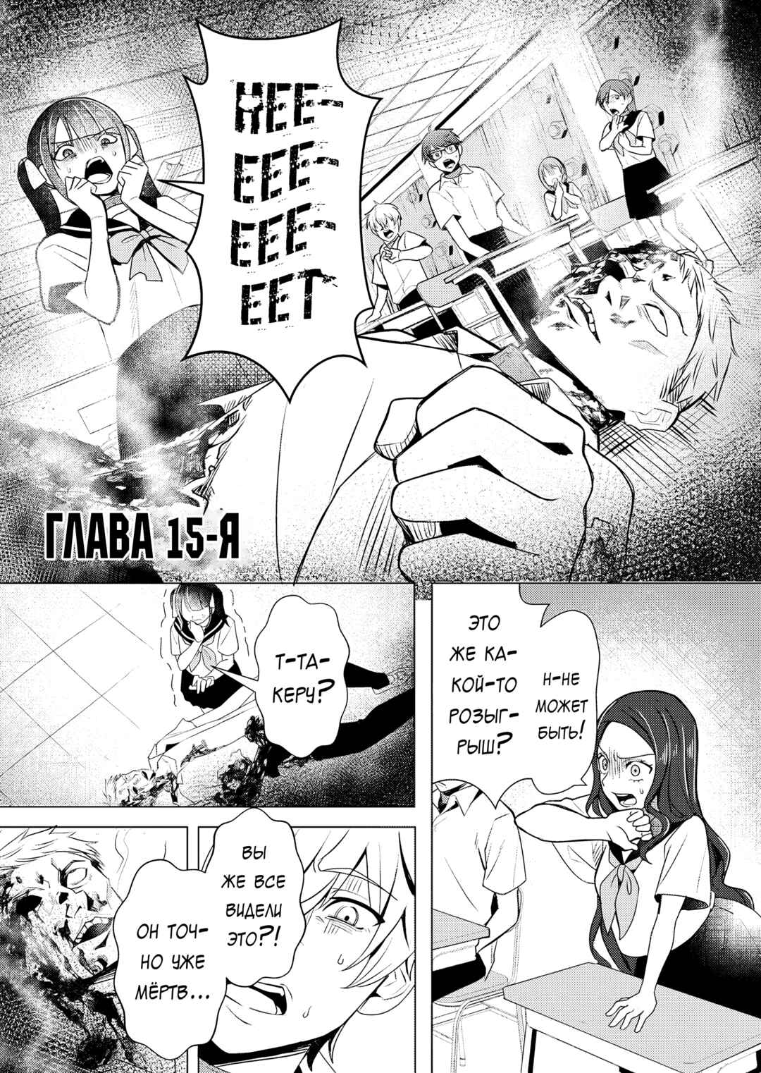 Chapter 15 - Page 1