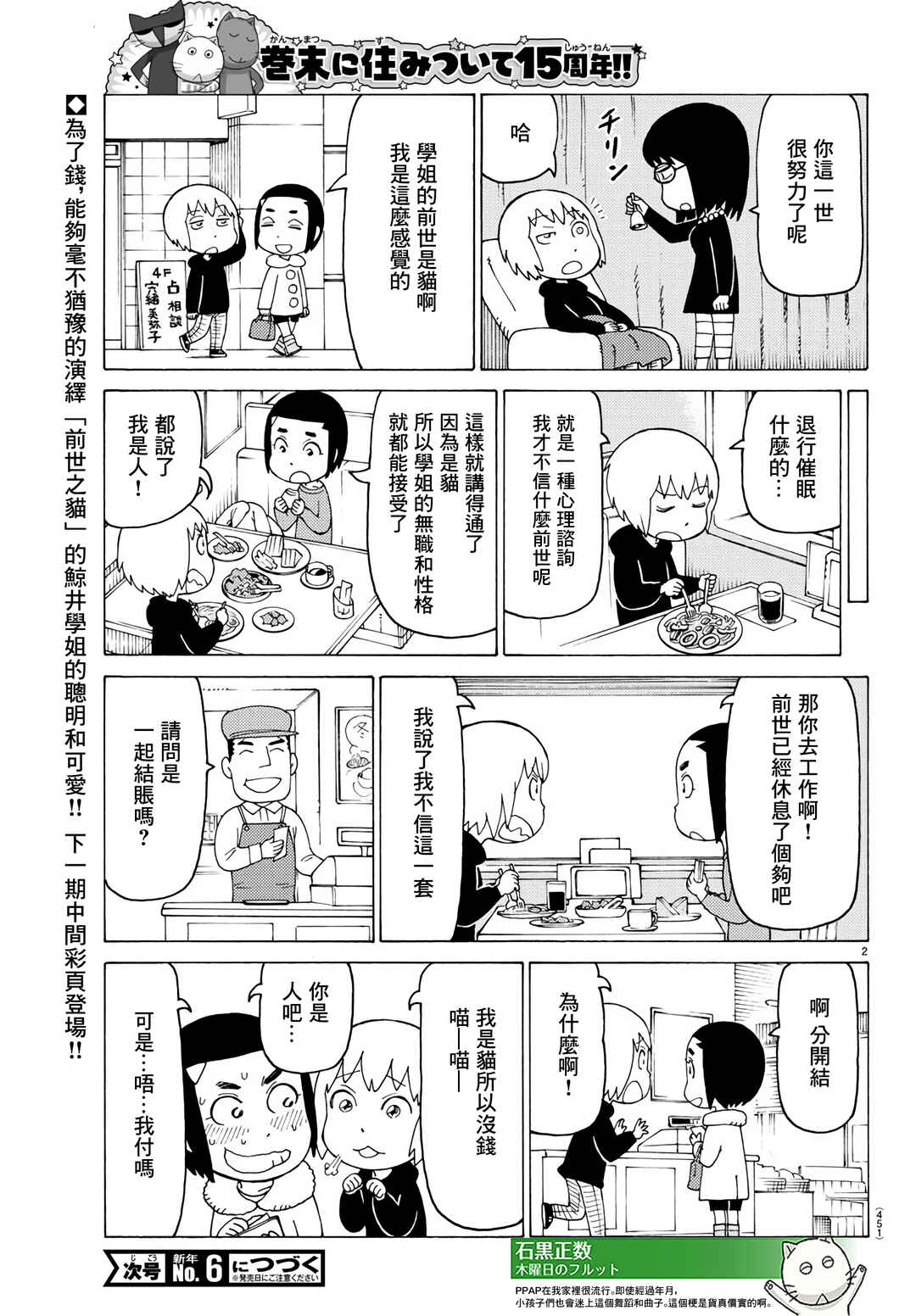 Chapter 781 - Page 2