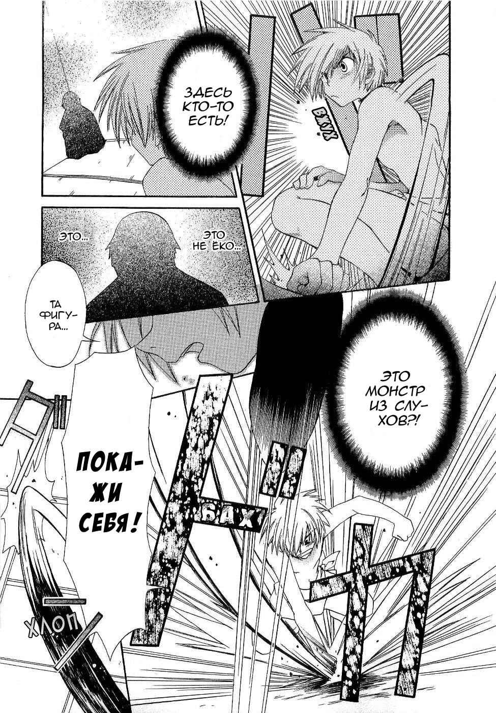 Chapter 3 - Page 3