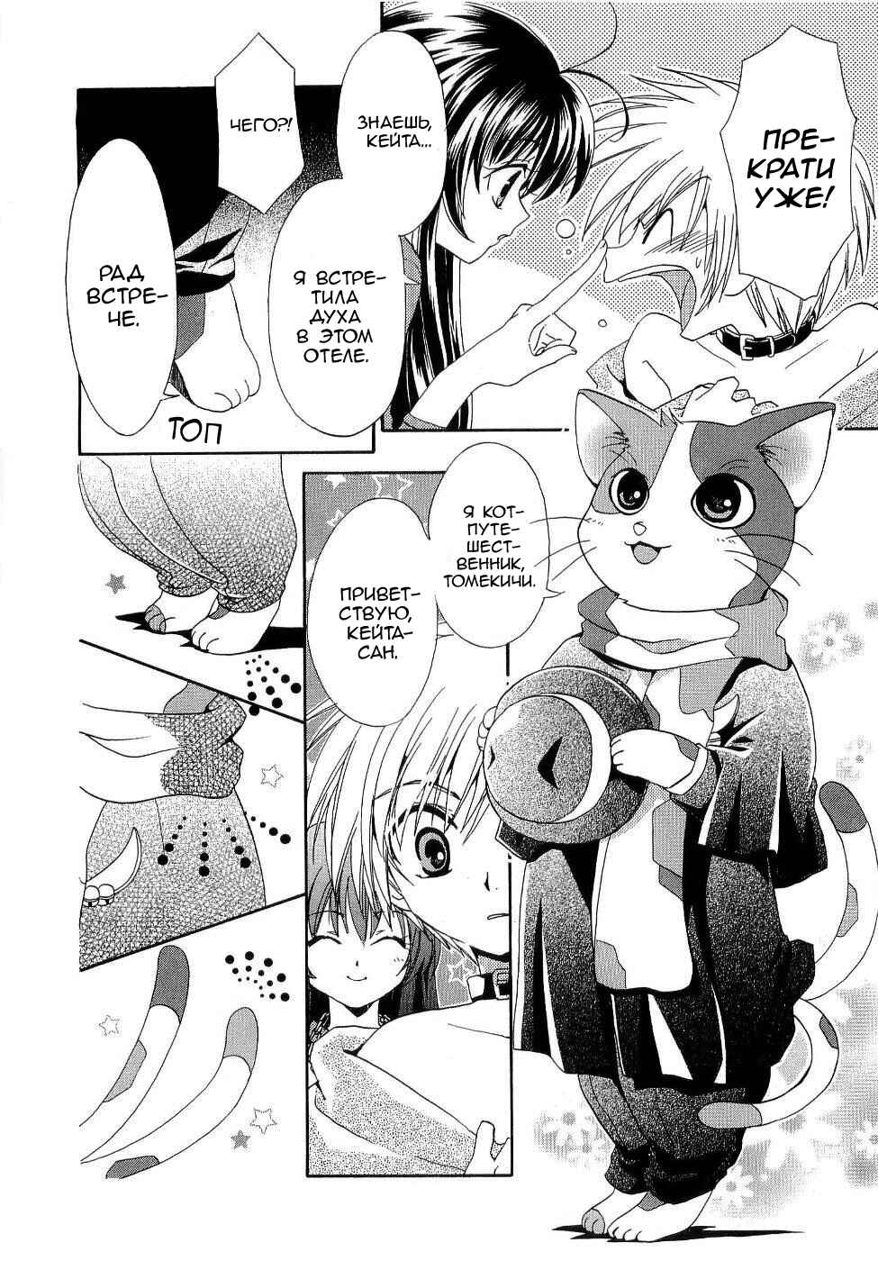 Chapter 3 - Page 8