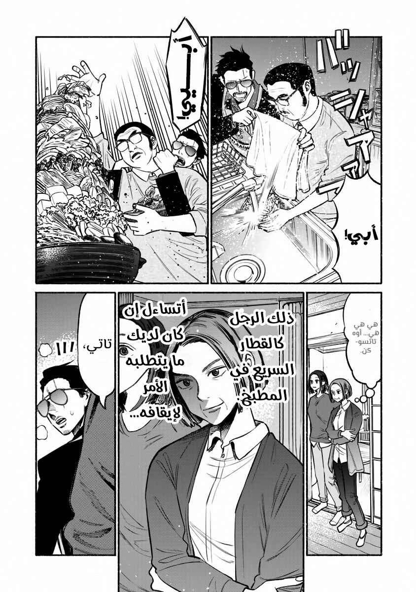Chapter 41 - Page 7