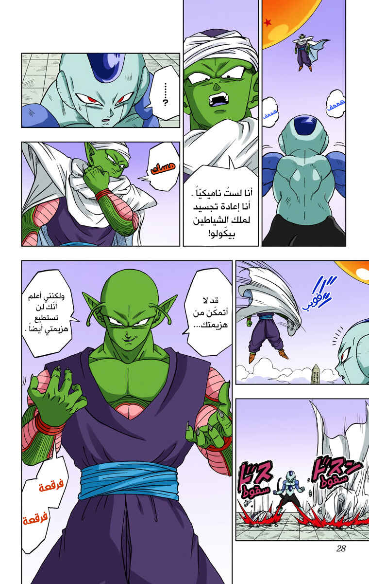Chapter 10 - Page 27