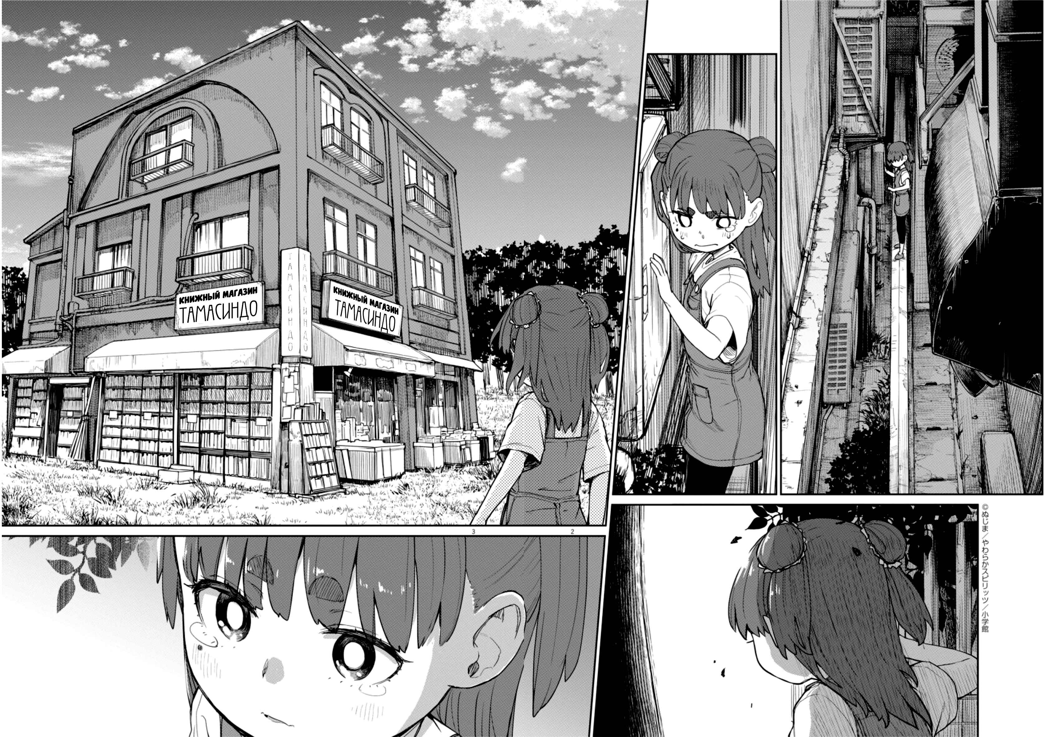 Chapter 30 - Page 2