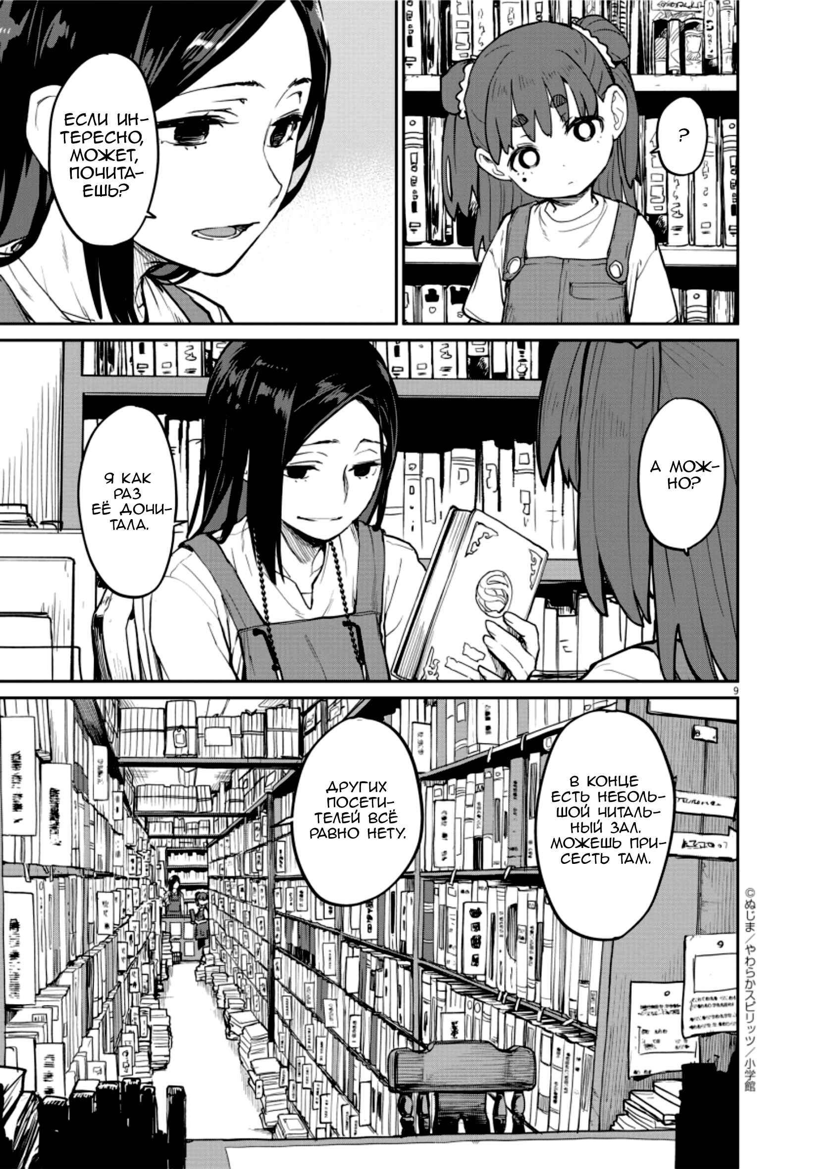 Chapter 30 - Page 8