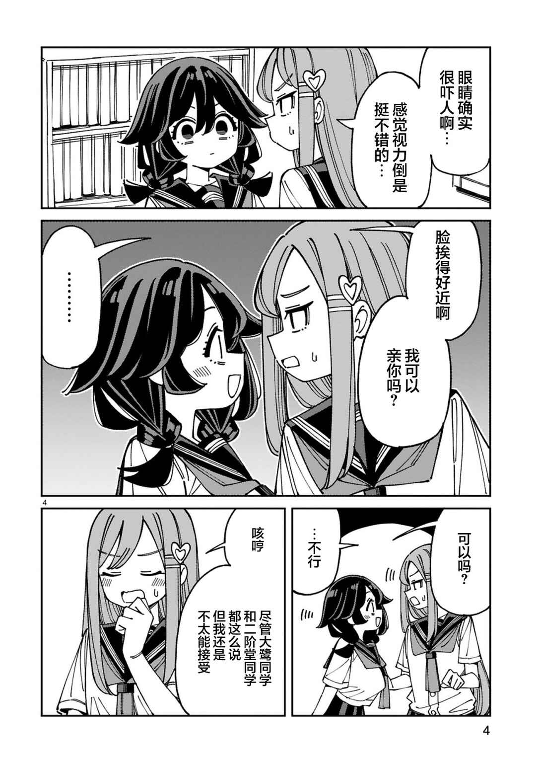 Chapter 21 - Page 4