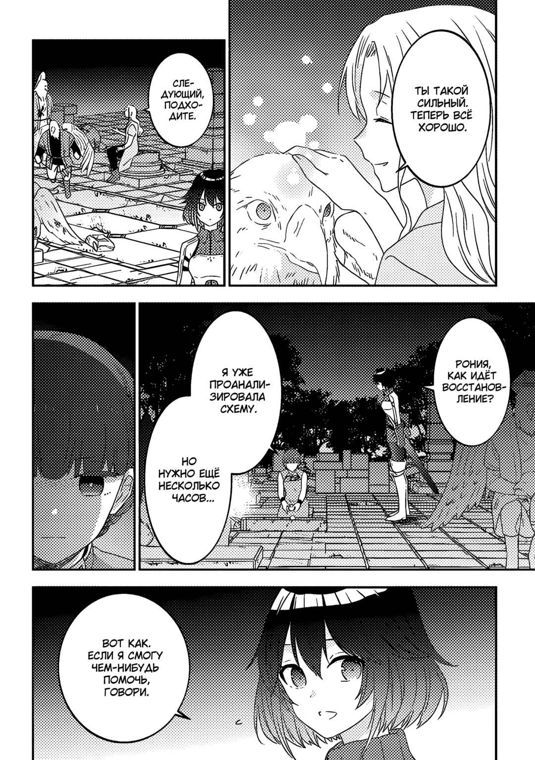 Chapter 66 - Page 2