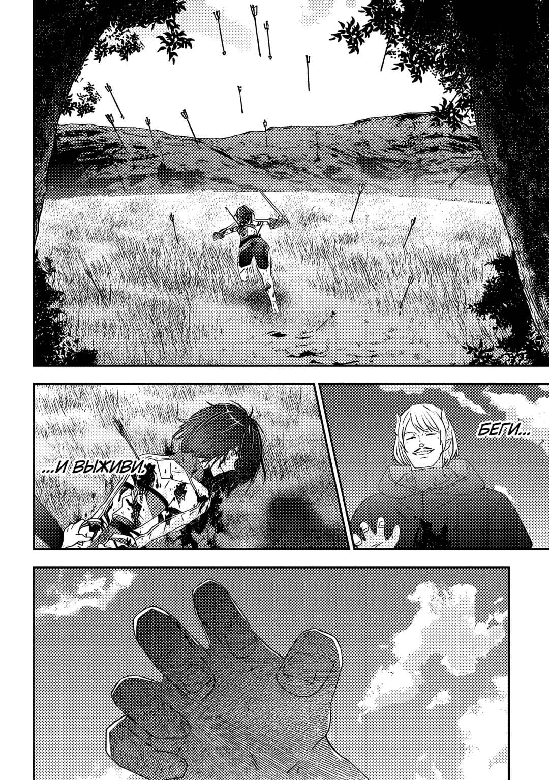 Chapter 66 - Page 20
