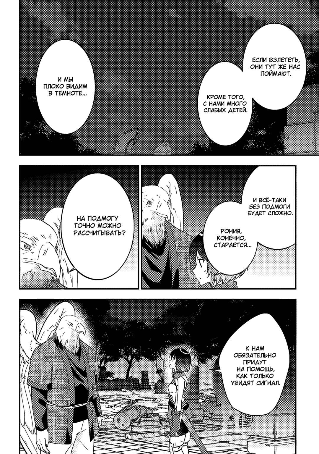 Chapter 66 - Page 4