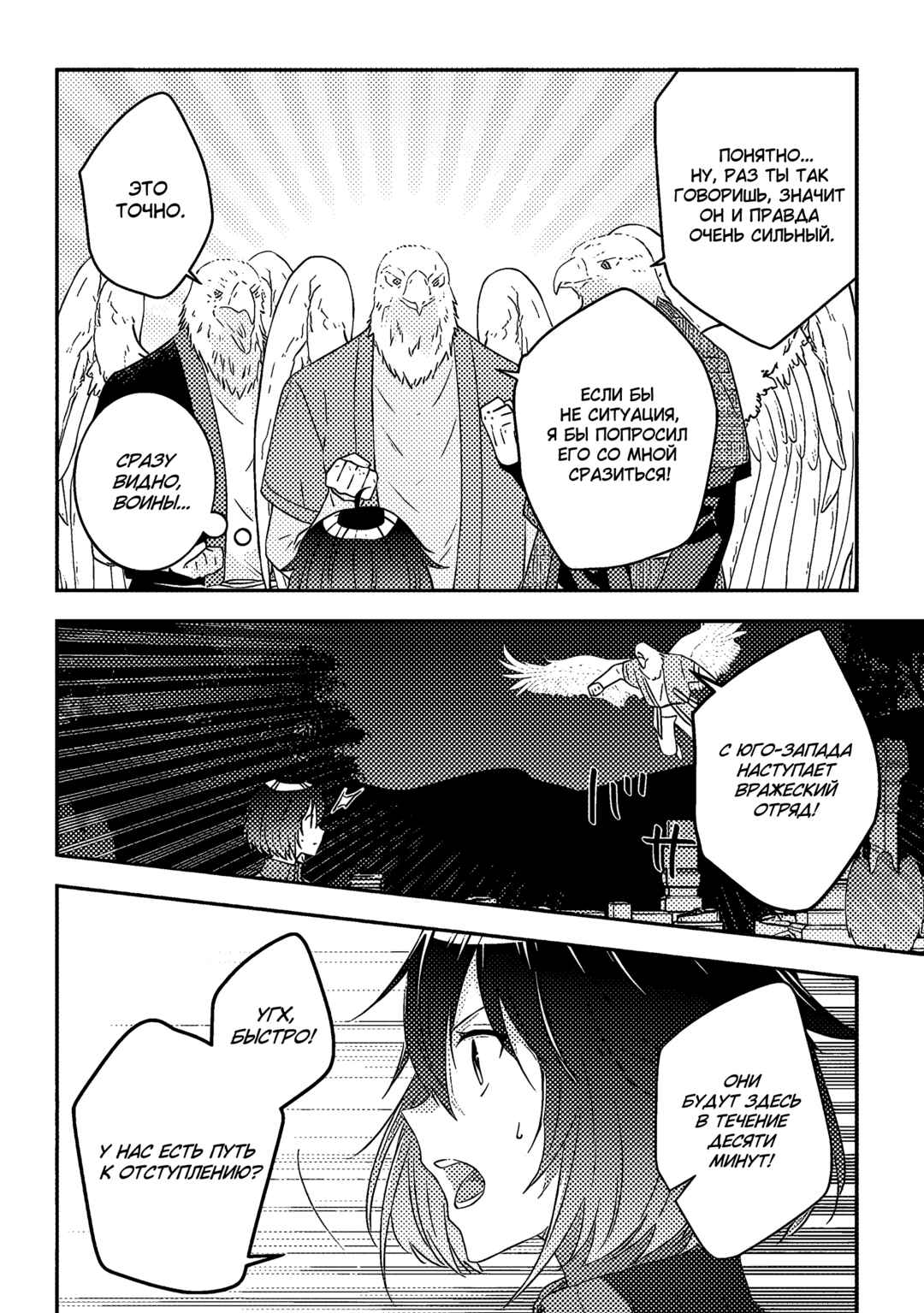 Chapter 66 - Page 6
