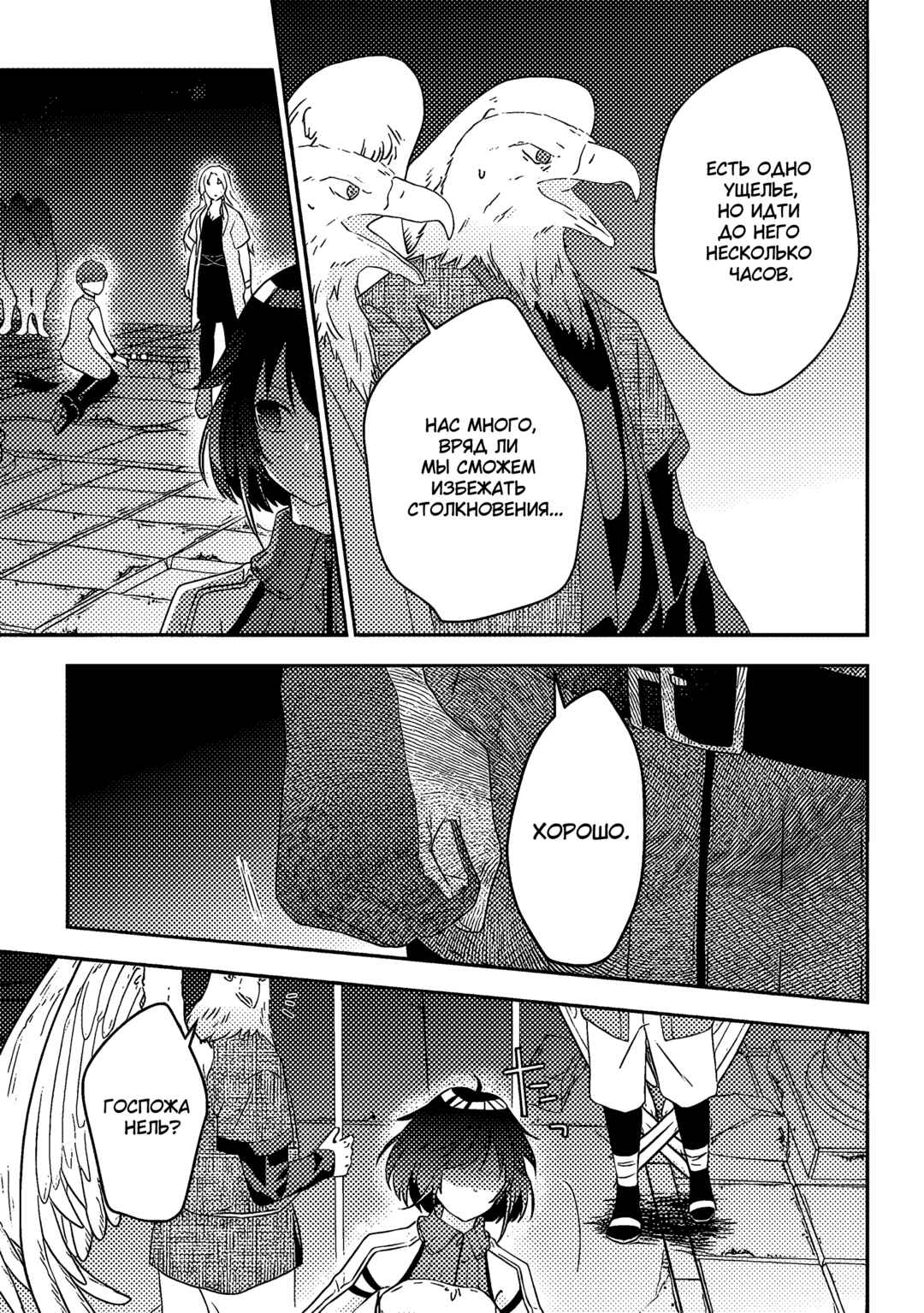Chapter 66 - Page 7