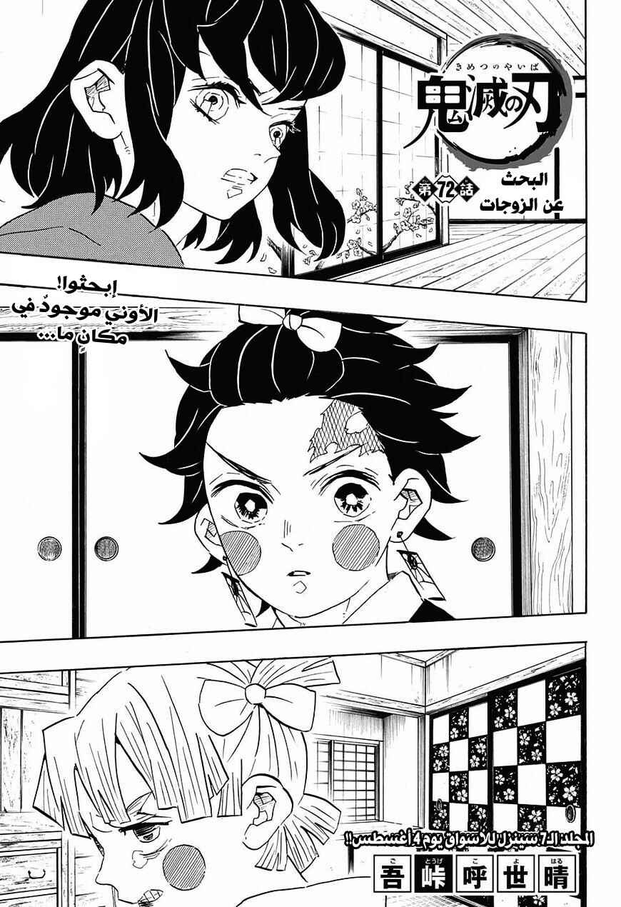 Chapter 72 - Page 1