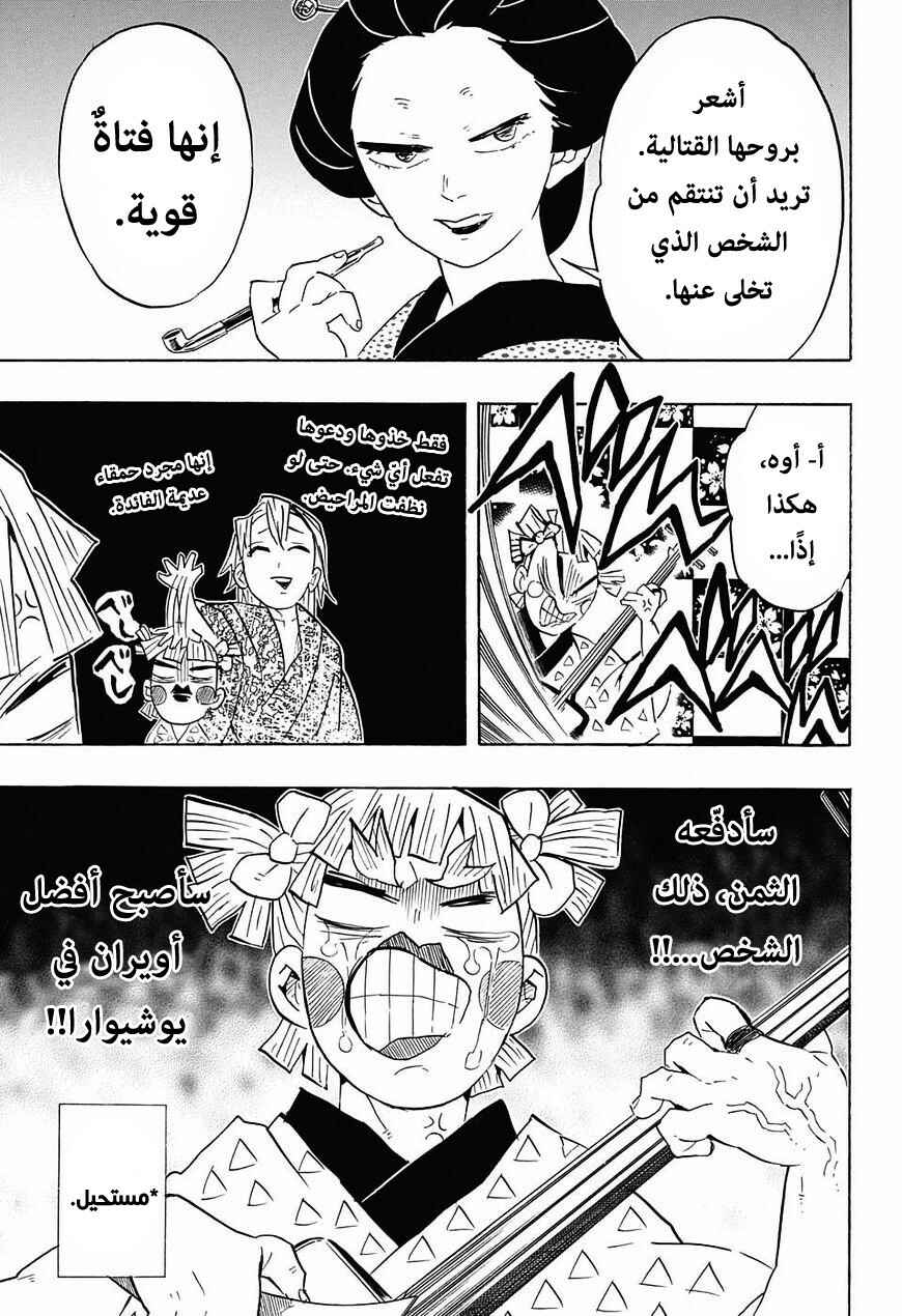 Chapter 72 - Page 6