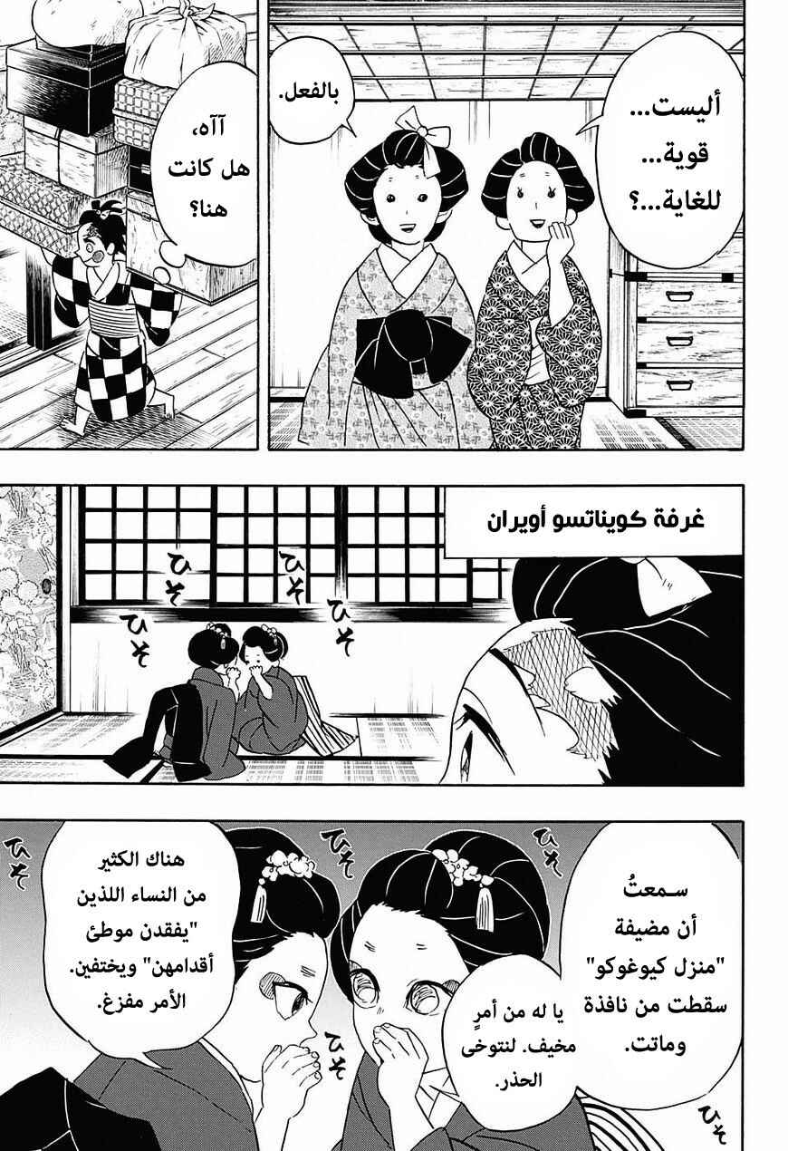 Chapter 72 - Page 8