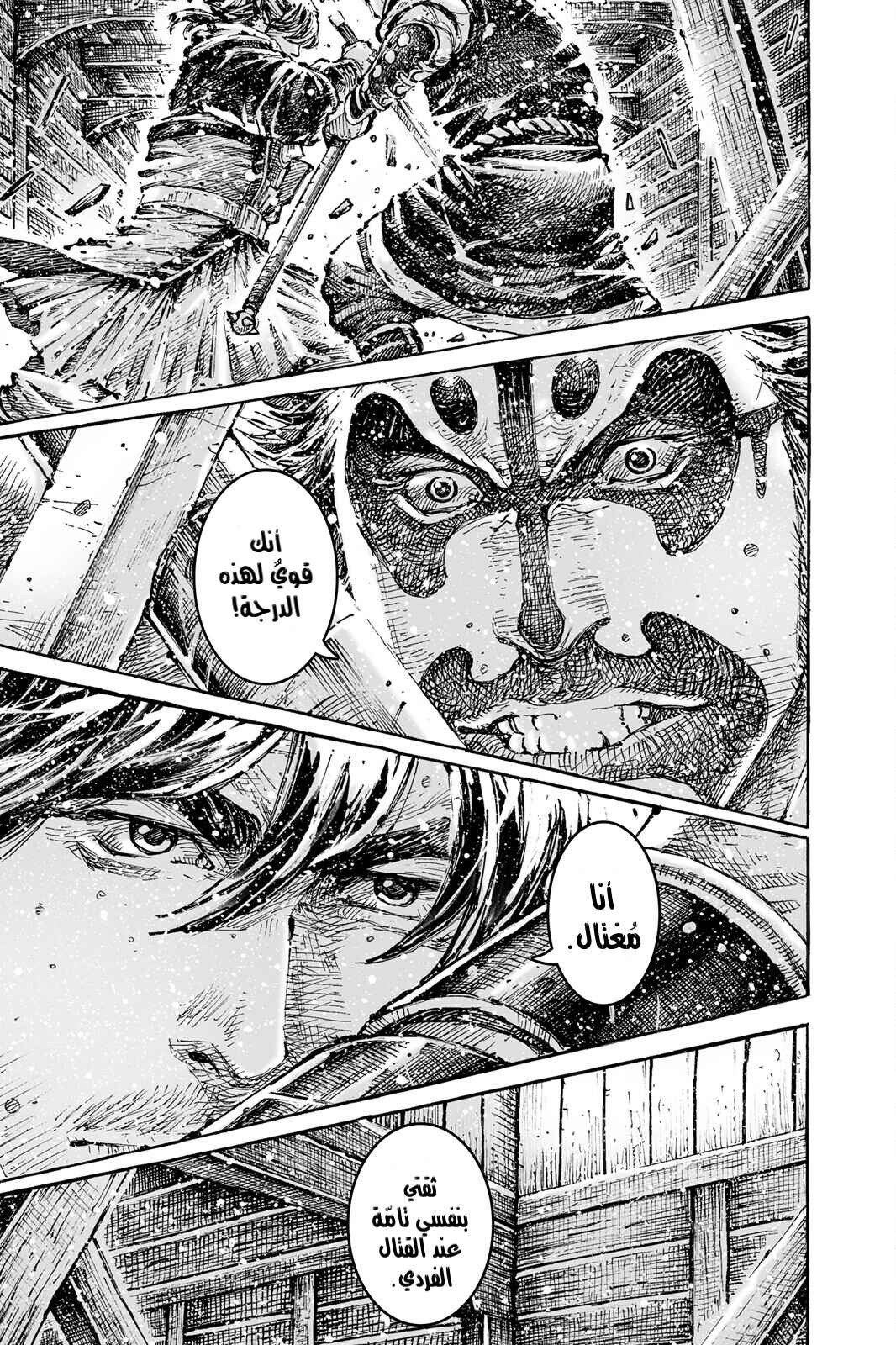 Chapter 579 - Page 22