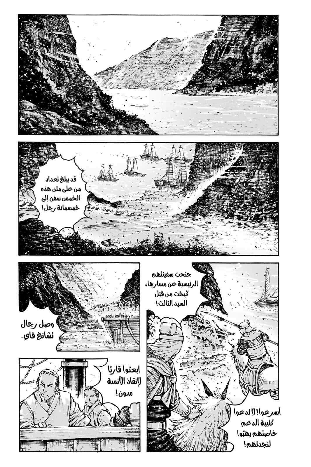 Chapter 579 - Page 3