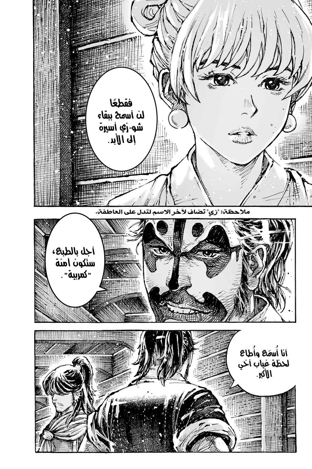 Chapter 579 - Page 8