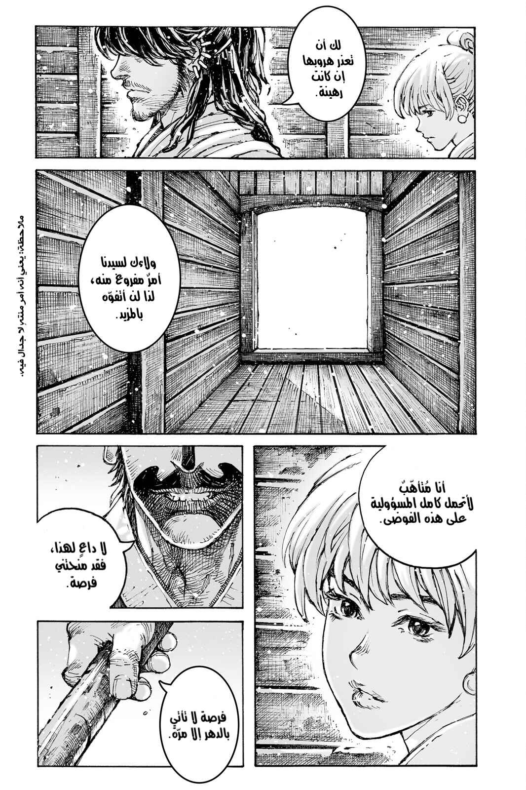 Chapter 579 - Page 9