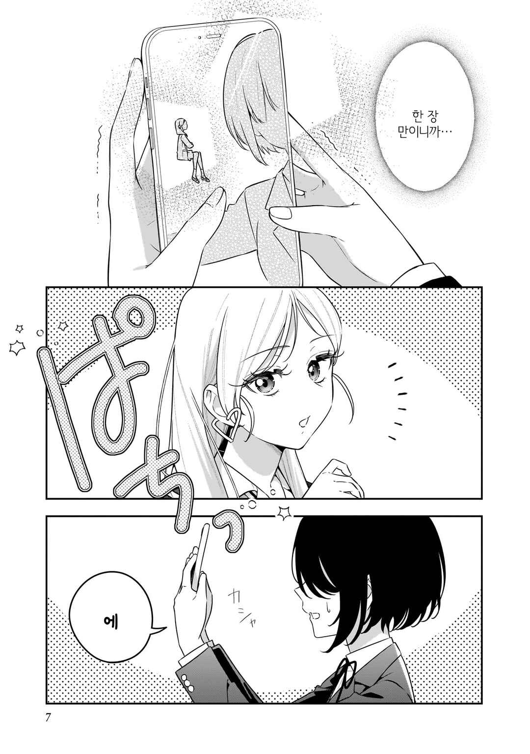 Chapter 1 - Page 3