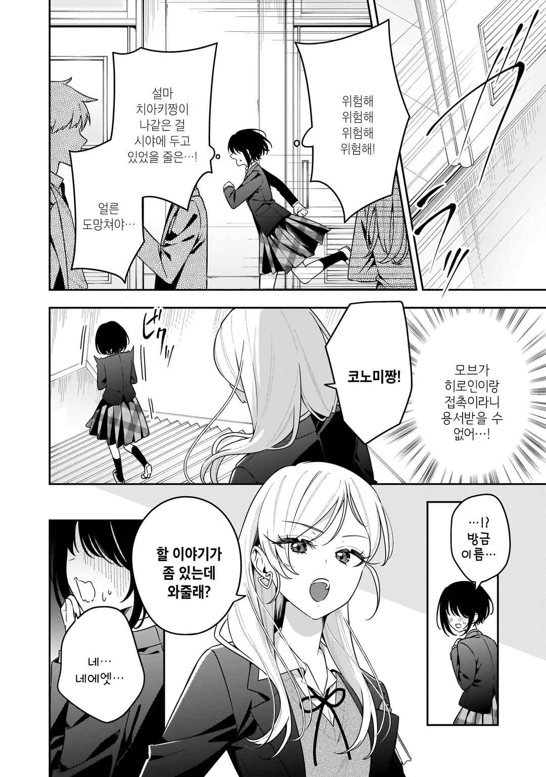 Chapter 1 - Page 4