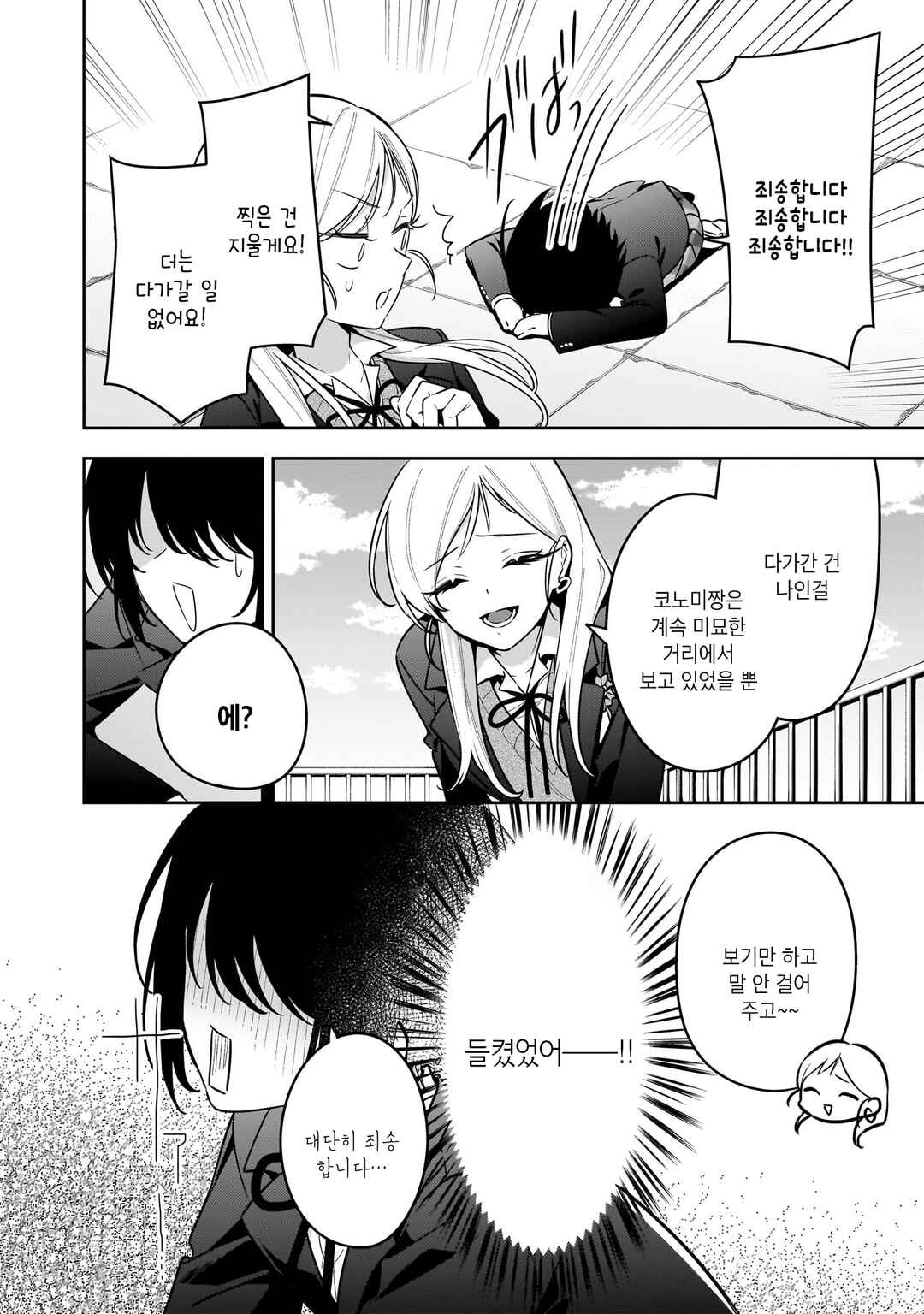 Chapter 1 - Page 6