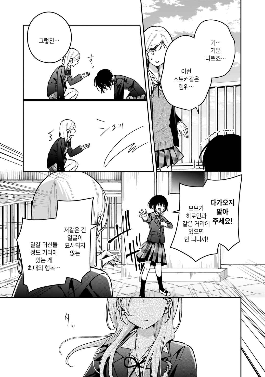 Chapter 1 - Page 7