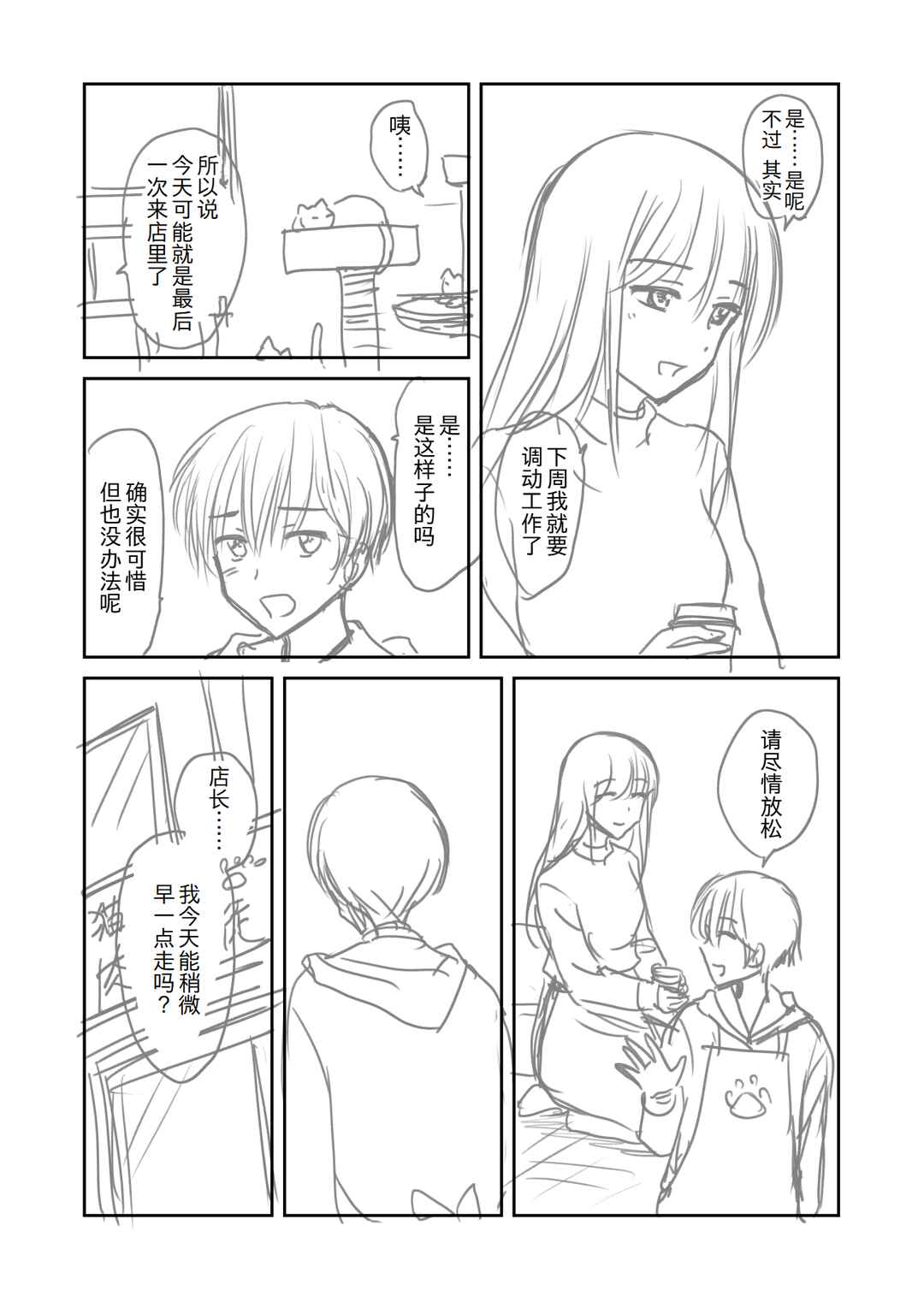 Chapter 1 - Page 3