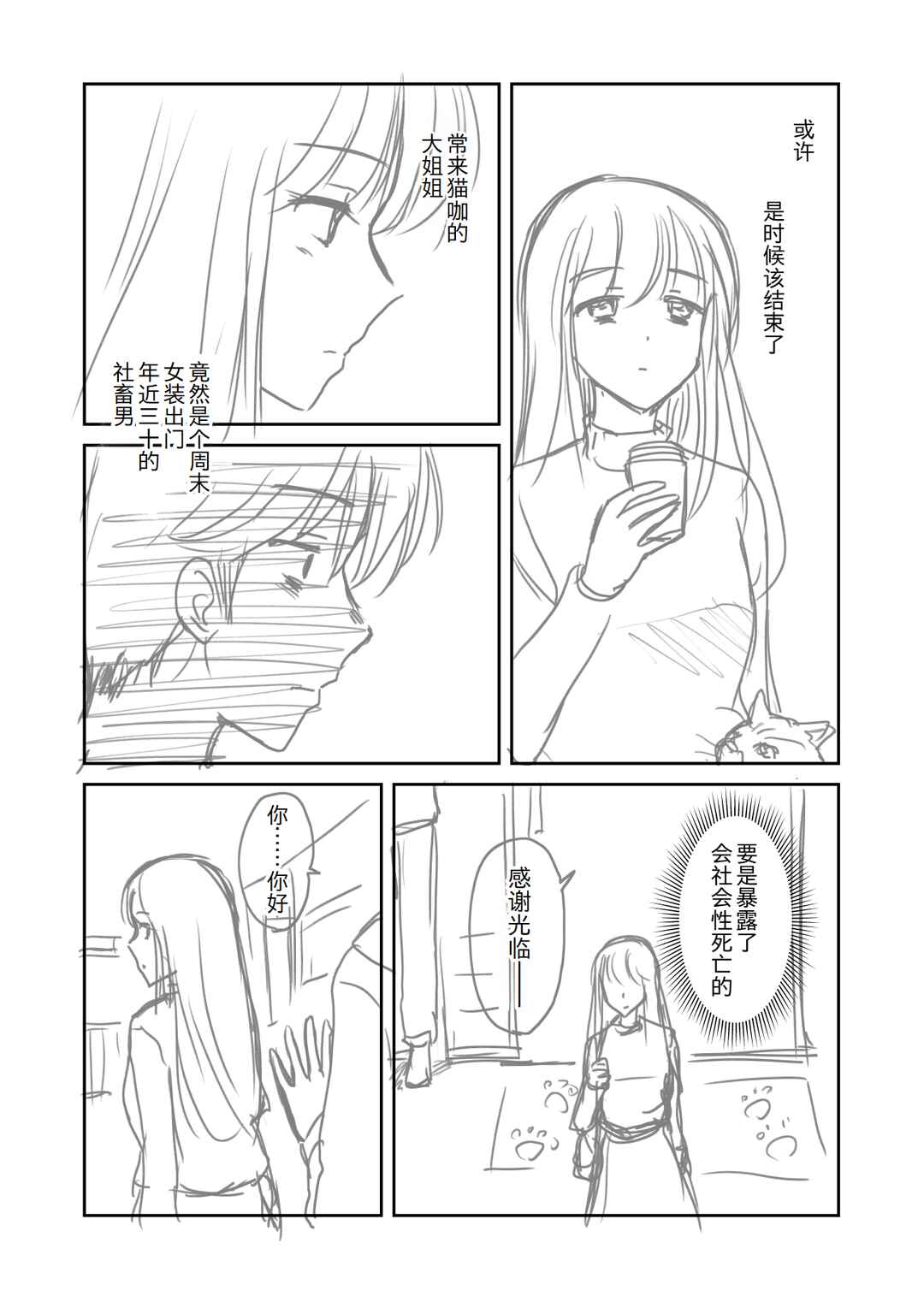 Chapter 1 - Page 4