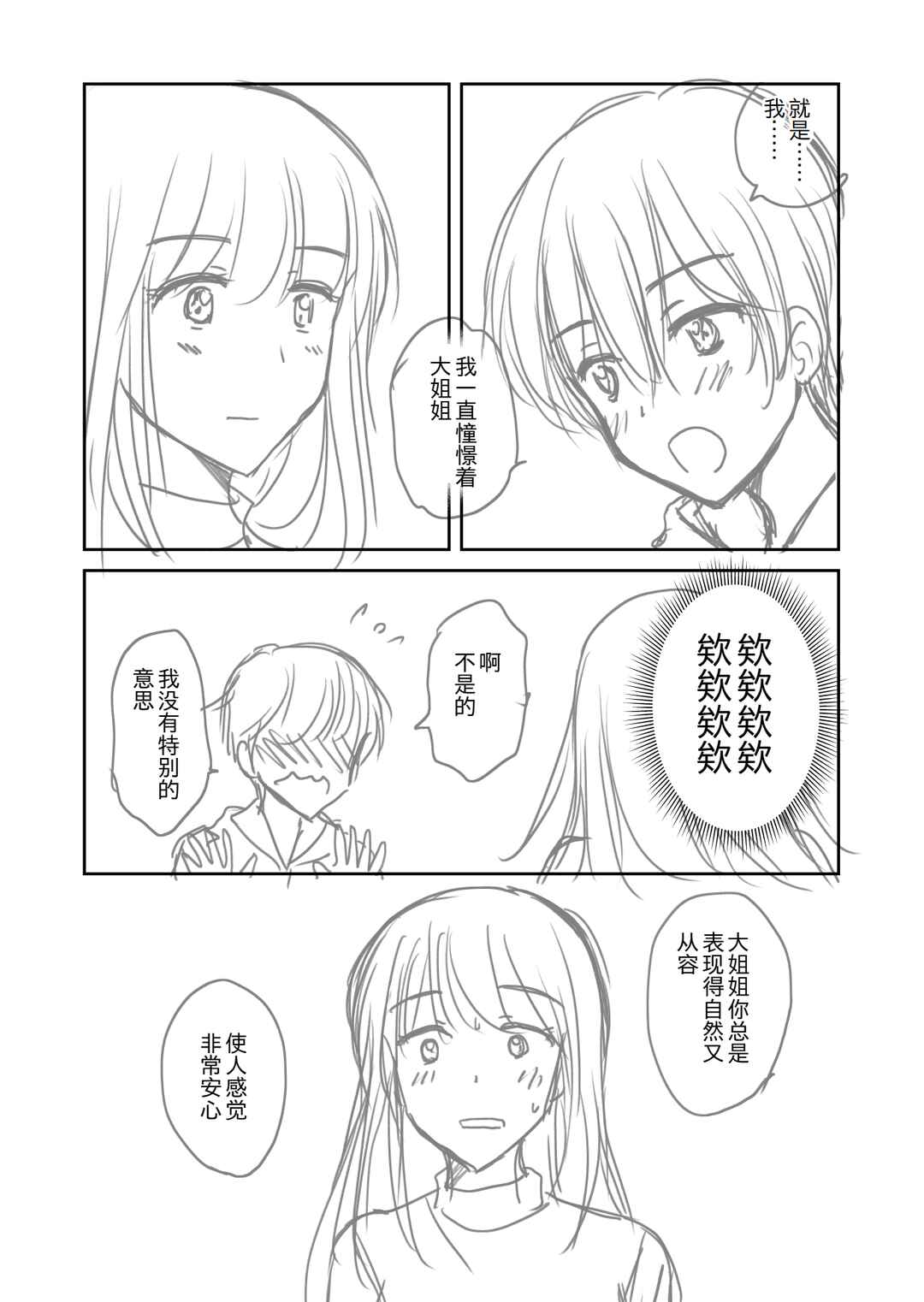 Chapter 1 - Page 6