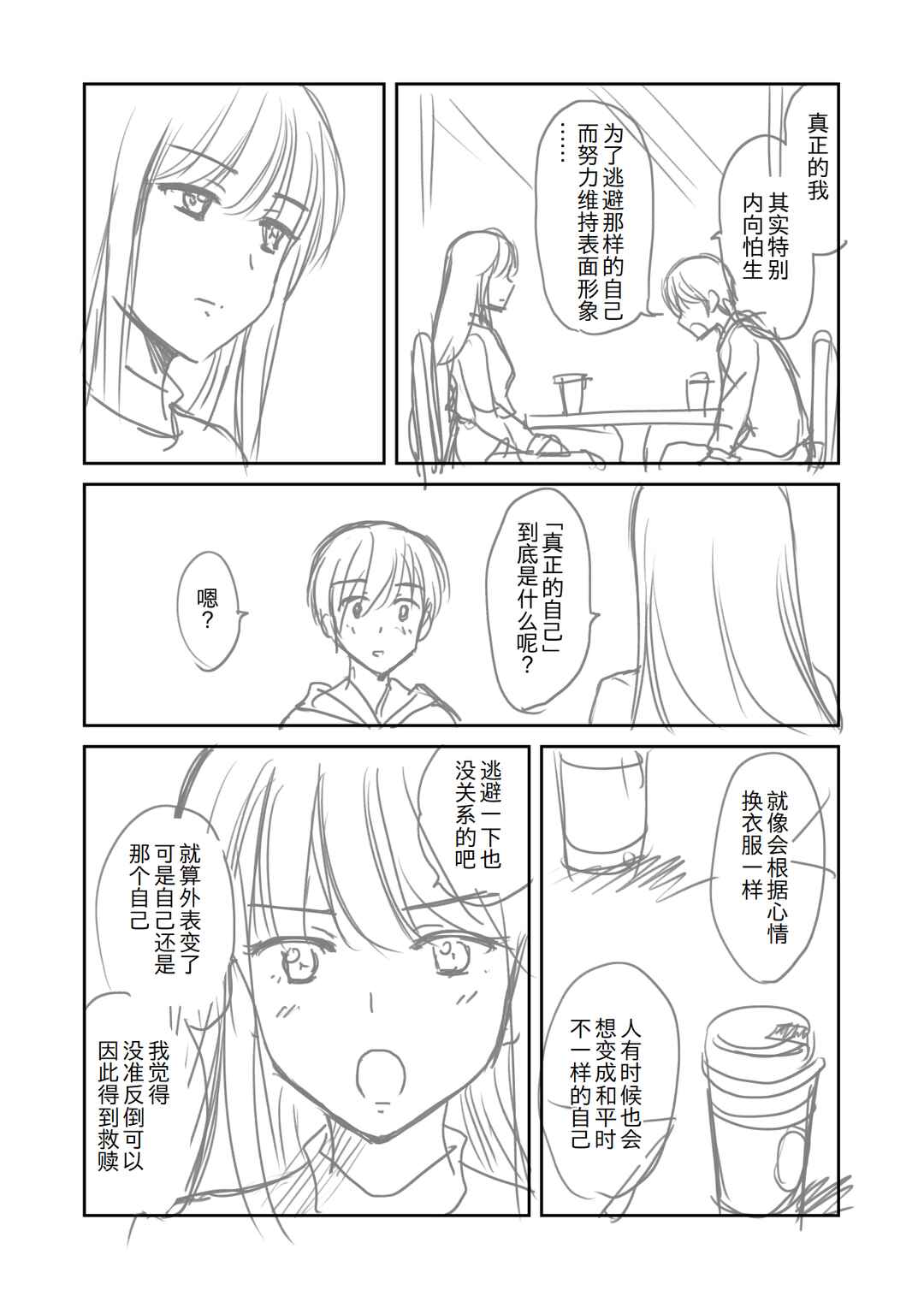 Chapter 1 - Page 8