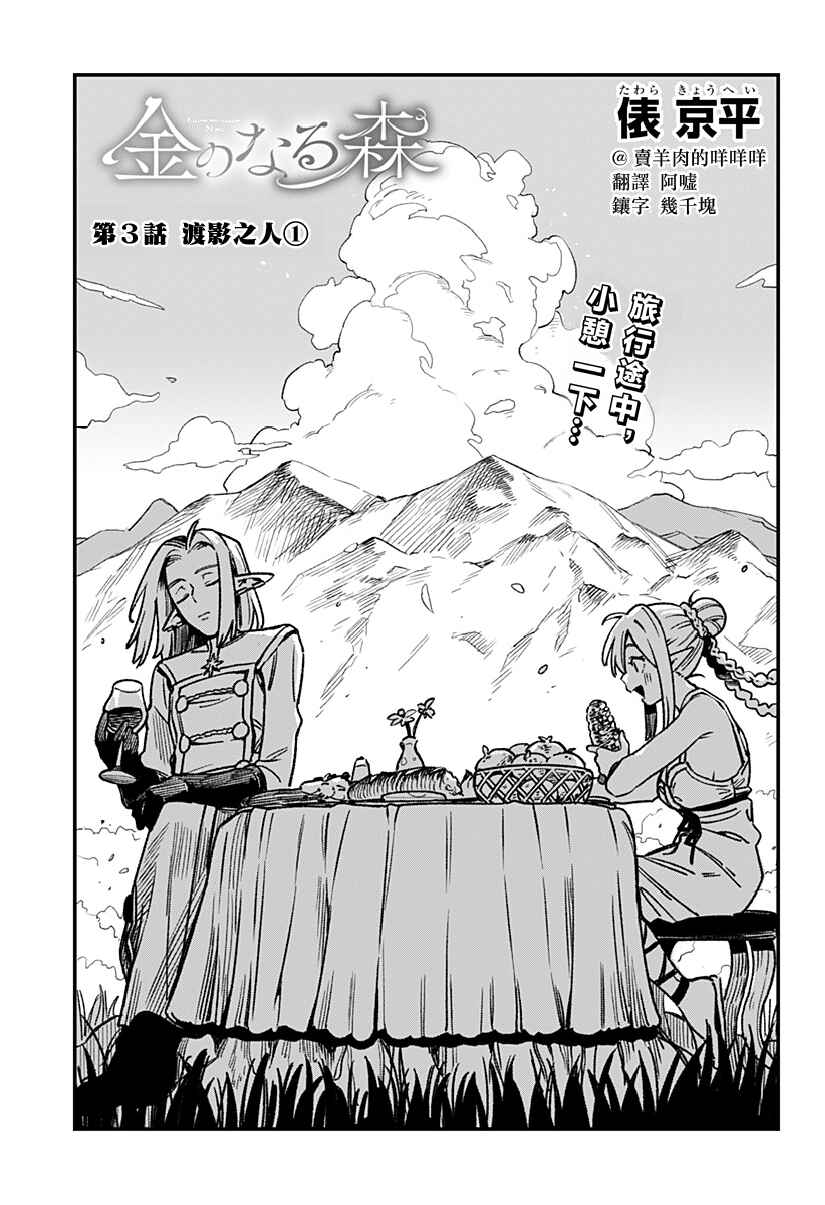 Chapter 3 - Page 1