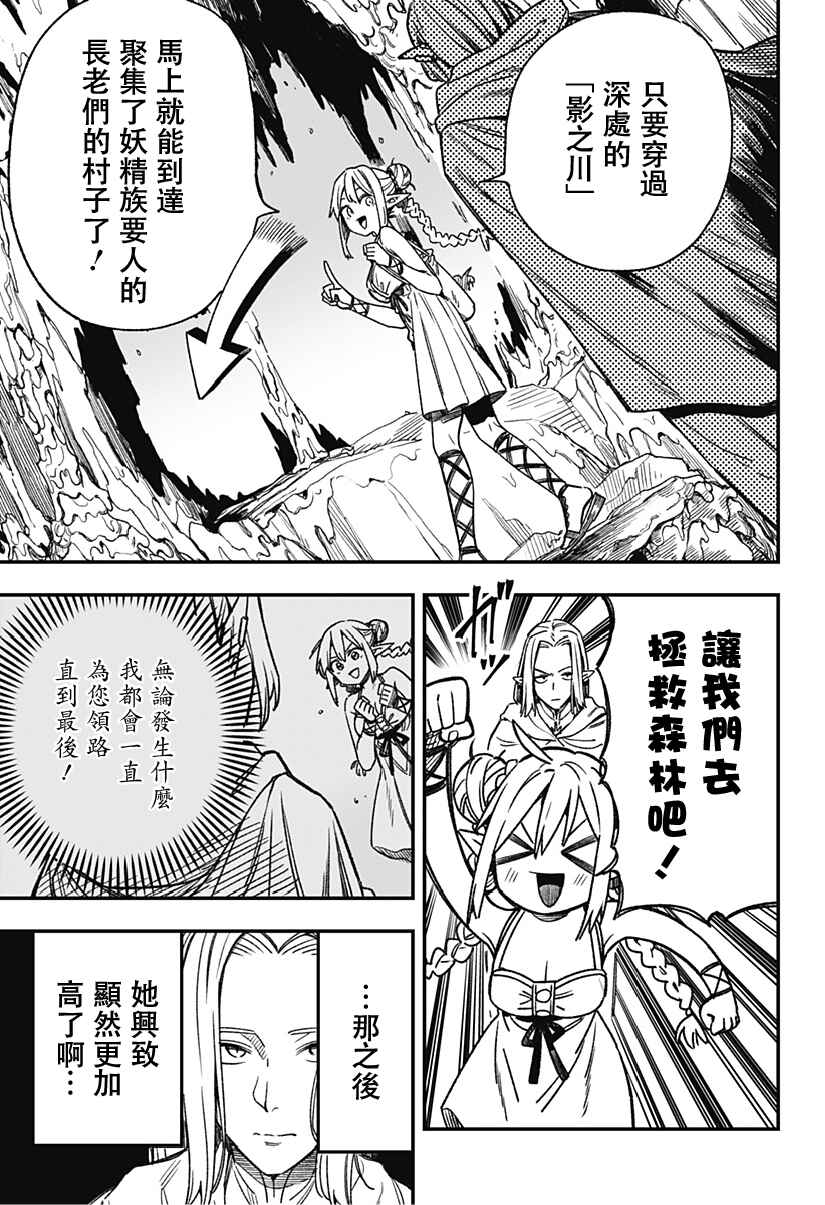Chapter 3 - Page 3