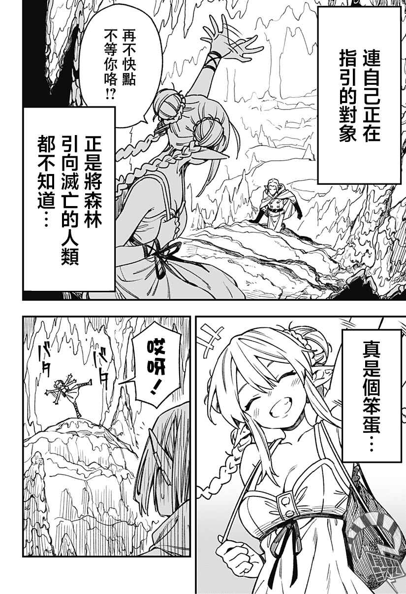 Chapter 3 - Page 4