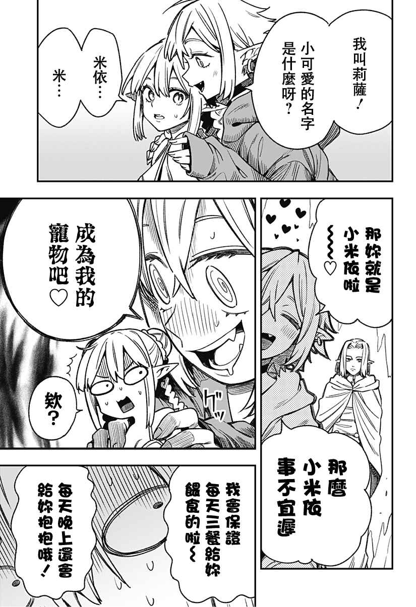Chapter 3 - Page 7